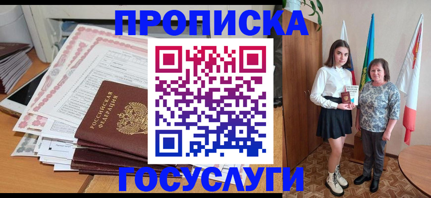 прописка для кредита в Свирске