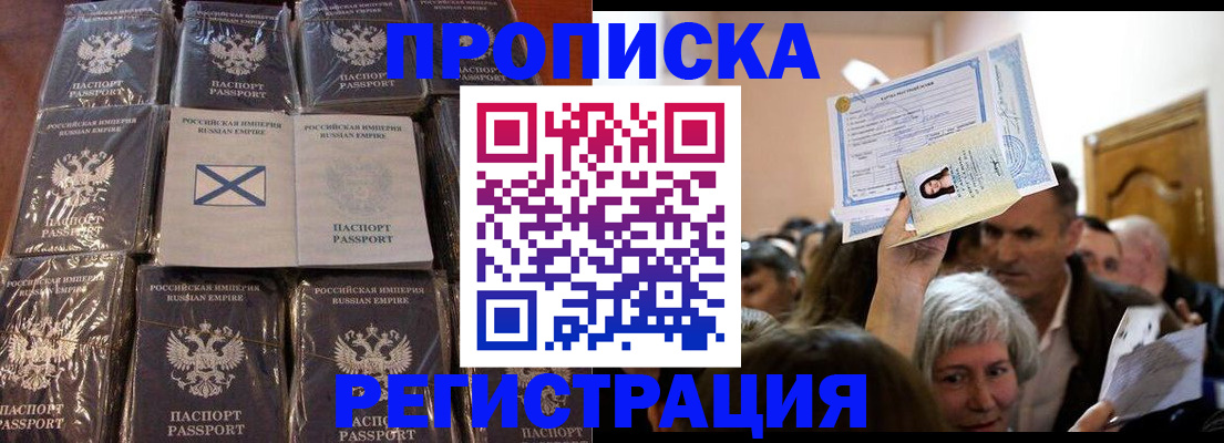 прописка ребенка в Свирске